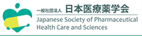 日本医療薬学会
